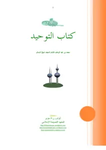 Kitab Tauhid
